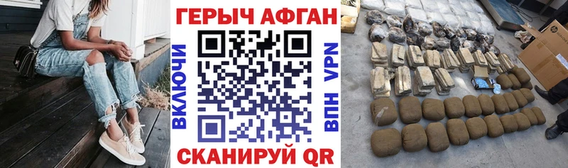 Героин афганец  Купить закладки  Мыски 